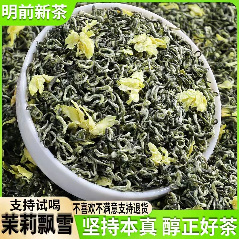 珍惜茉莉花茶2023新茶浓香耐泡型飘雪茶叶广西横县厂家直销批发