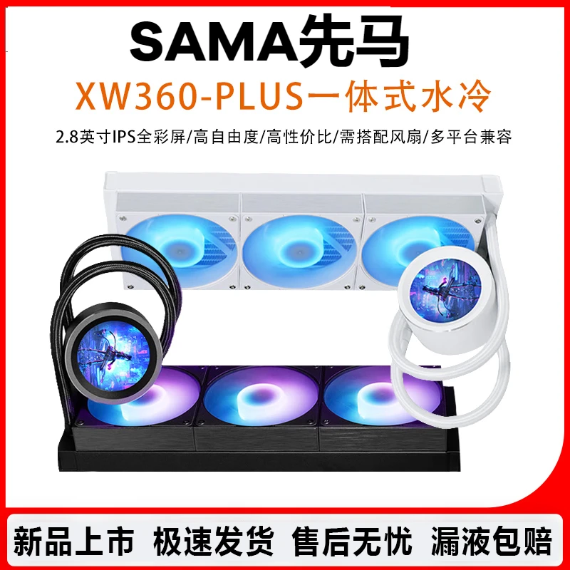 先马XW360plus水冷可自定义IPS屏幕台式电脑主机一体式水冷散热器