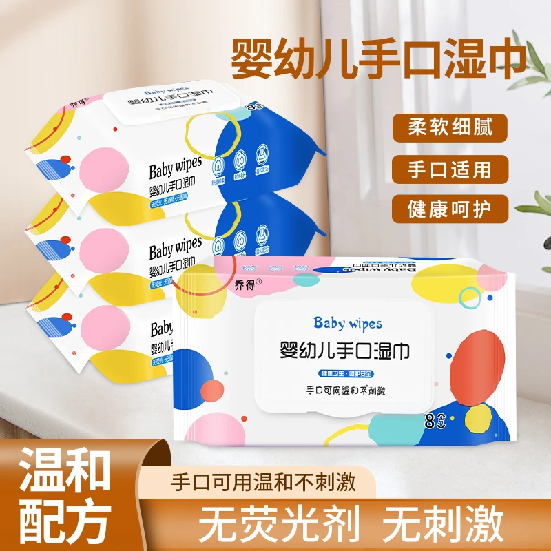 乔得大包装80抽加大加厚婴幼儿手口可用湿巾温和不刺激柔软细腻