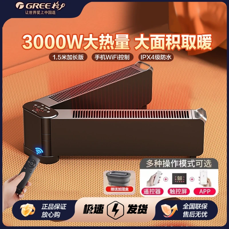 格力踢脚线取暖器WIFI智能家用大面积客厅防寒电暖气暖风机电暖器