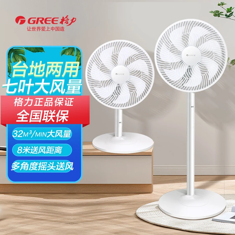 格力电风扇台立两用落地扇家用大风力七叶立式摇头台扇节能台立扇