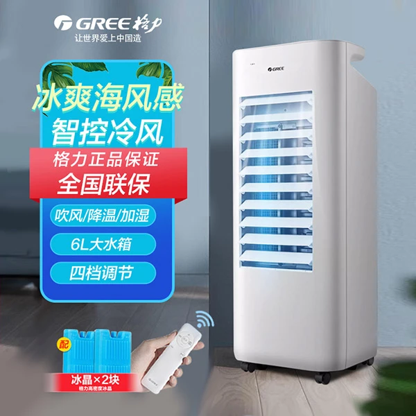 格力空调扇家用冷风机卧室遥控水冷气机节能移动空调扇定时冷风扇