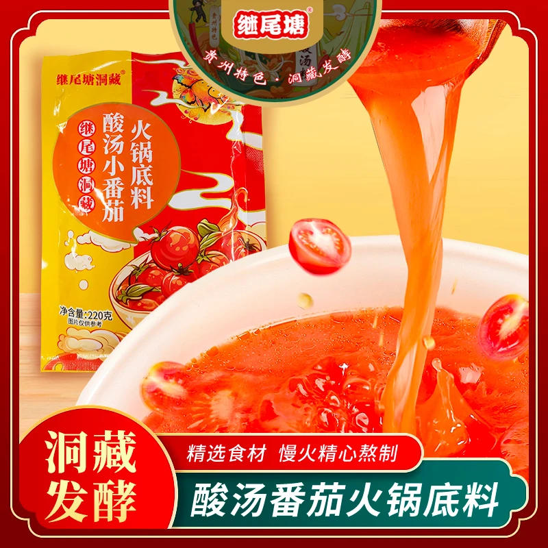 【村BA官方特色美食】正宗贵州红酸汤小番茄火锅底料专用调味包220g