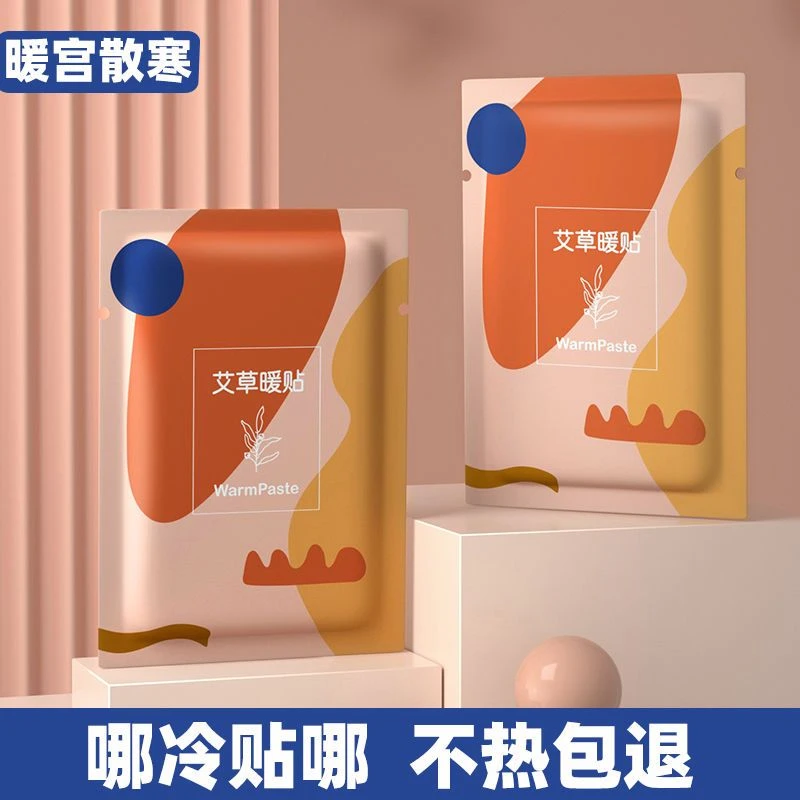 大号暖身贴暖宝宝贴暖贴热帖自发热艾草暖宫贴宫寒调理防寒暖宝贴