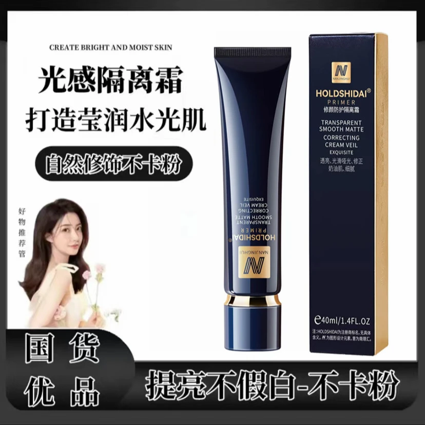 长管修颜防护滋润妆前霜保湿隔离霜不假白不卡粉妆前打底防紫外线