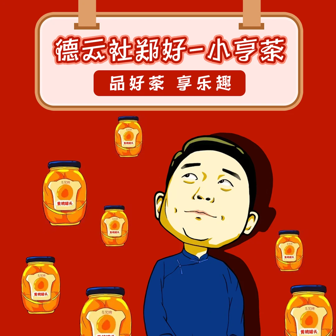 有梗小爱福之小亨茶正宗严选工作密封醇厚系列好茶香气