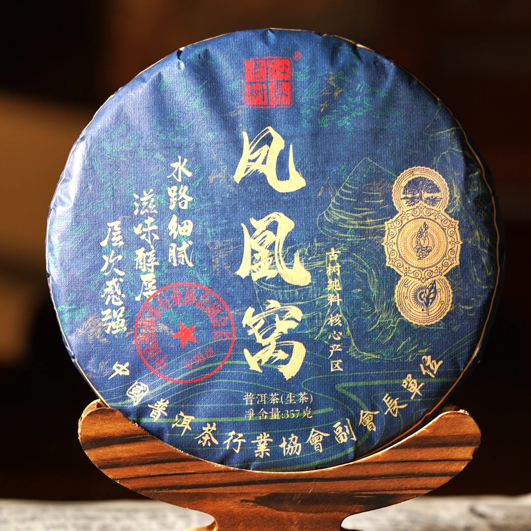 【水路细腻 滋味醇厚 】沁春老树2023年凤凰窝普洱茶生茶357g正宗