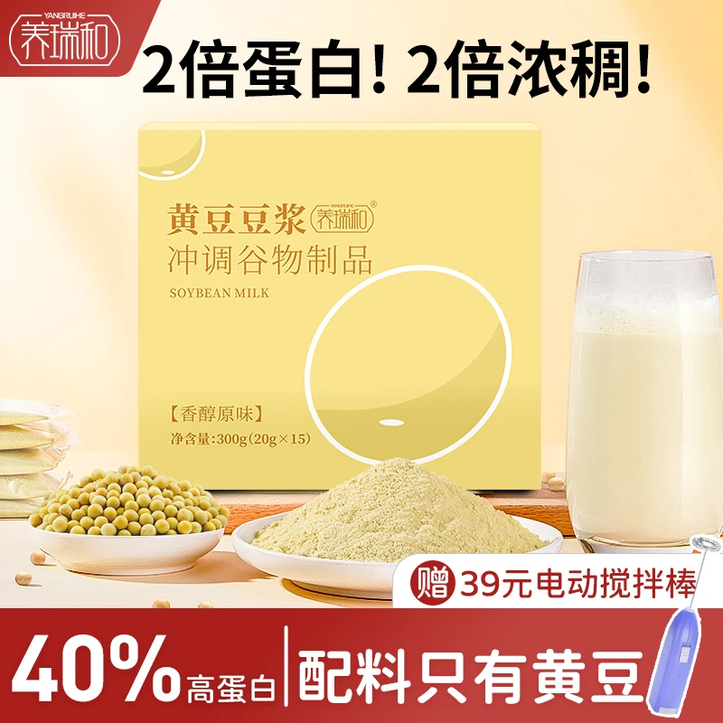 养瑞和黄豆豆浆黄豆浆粉原味豆奶粉即食即饮孕妇营养早餐冲泡15袋