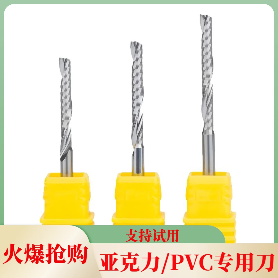 3.175右旋左旋单刃亚克力PVC专用刀厂家直销切割光滑无毛刺10支