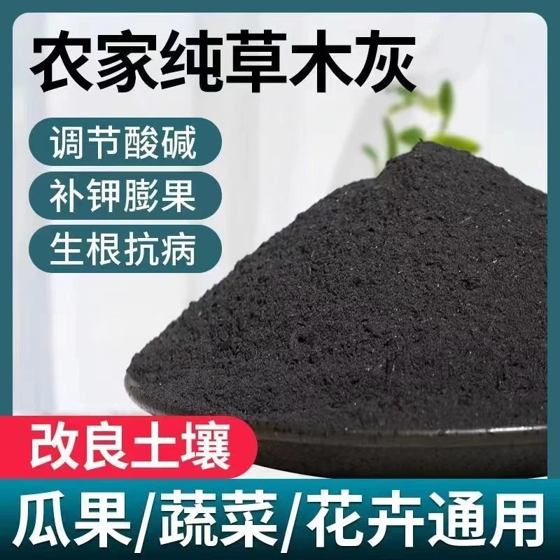 草木灰天然有机肥料种菜用的正宗草木灰钾肥农家肥料防虫改良土壤