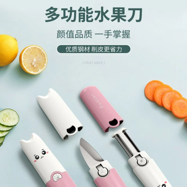 【专属助力】三合一水果削皮刀刮皮器家用便携多功能瓜果去皮神器