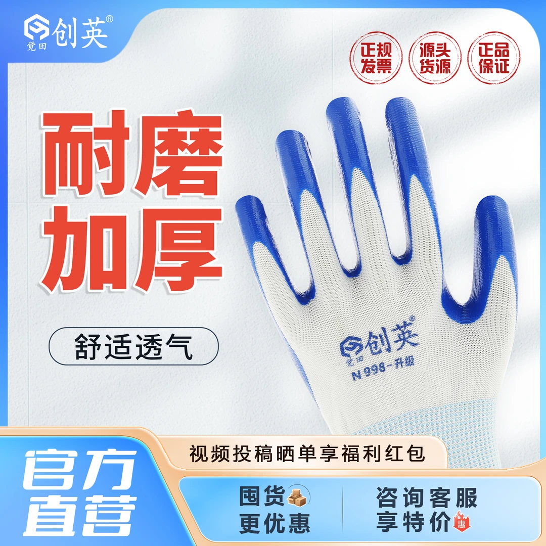 觉田创英手套劳保工作耐磨工地干活乳胶丁晴胶皮劳工劳动护手专用