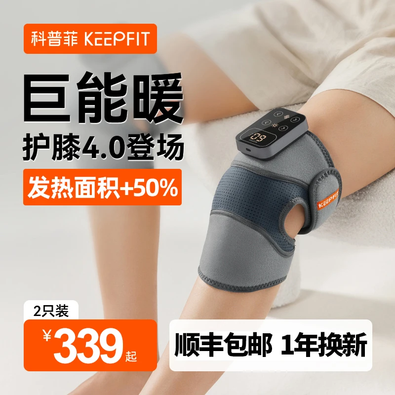 科普菲膝盖理疗器护膝保暖老寒腿关节疼痛神器电加热敷腿部按摩仪
