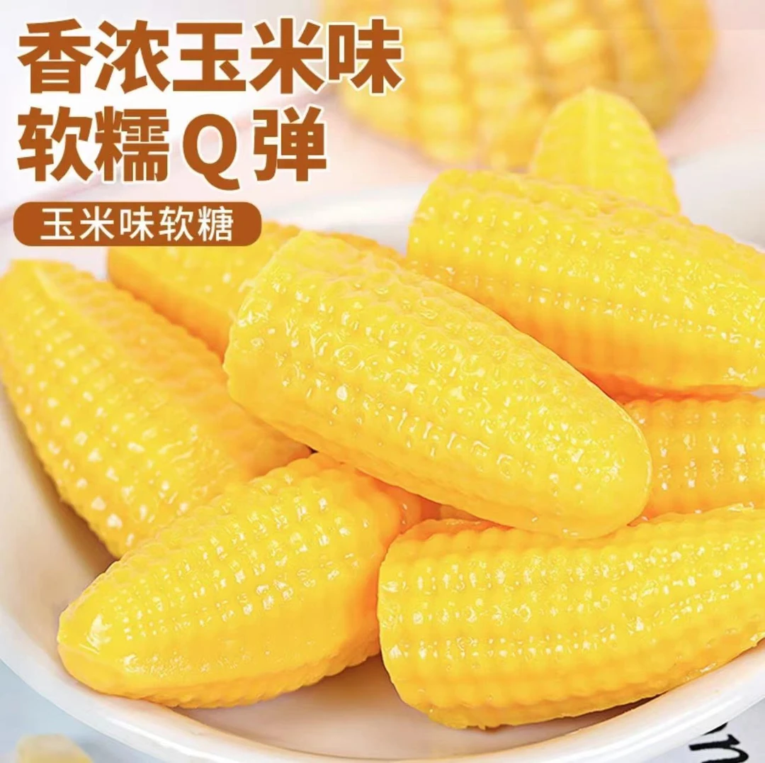玉米橘桔子软糖小时候零食休闲食品喜糖果袋装混合年货必备批发2