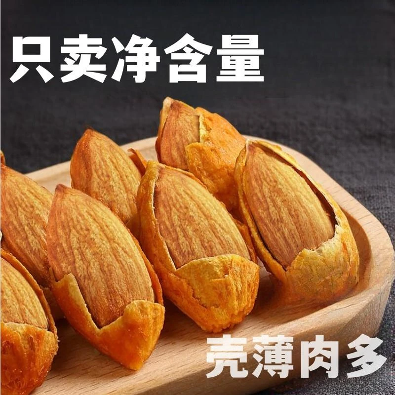 超好剥巴旦木坚果原味大个带壳过年吃必备过年吃货零食送礼囤货6