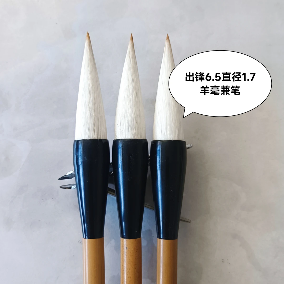 羊毫兼笔毛笔书法专用笔，写楷书，行书，对联，的神器。毛笔兼毫毛笔