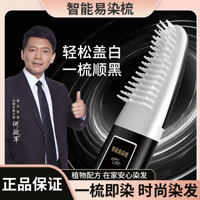 【好物推荐】美飘扬智能易染梳温和低敏植物萃取遮盖白发健康染发男