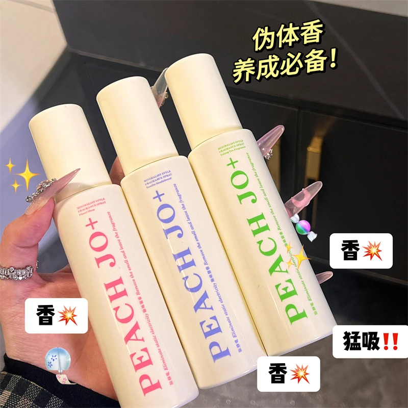 【到手2瓶】去静电简约风香氛喷雾抗静电喷雾衣物香氛防静电 不刺鼻