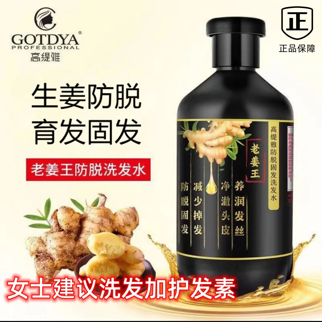 【假一罚十】高缇雅老姜王洗发水控油去屑滋润强根健发生姜洗发水