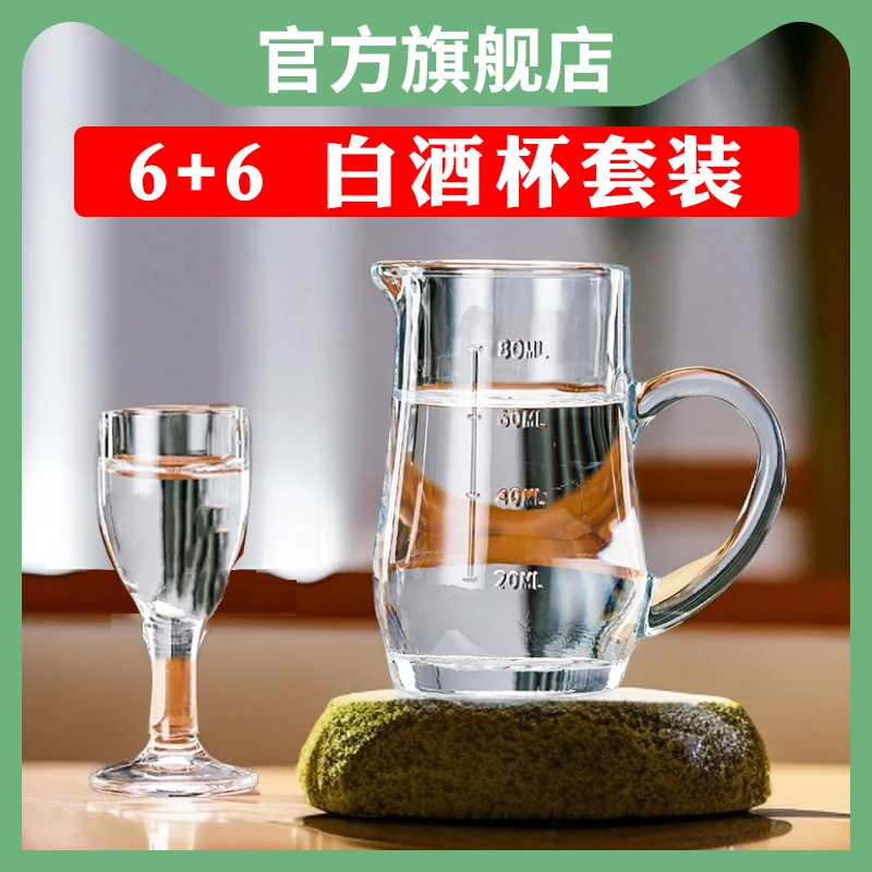 QINGPINGGUO/青苹果高档分酒器小酒杯套装酒盅一口杯家用白酒杯