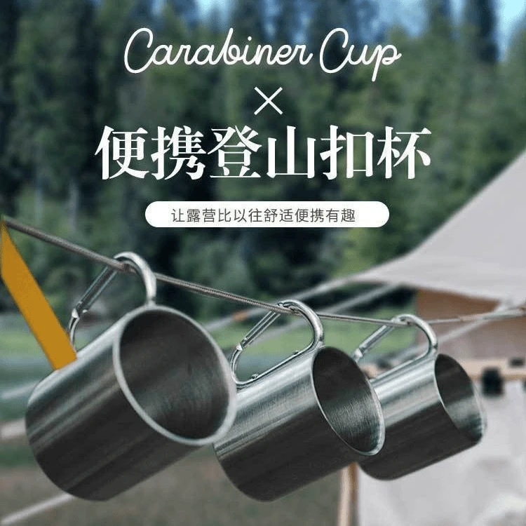 不锈钢水杯 双层登山扣杯 户外露营水杯双层金属登山扣手柄咖啡杯