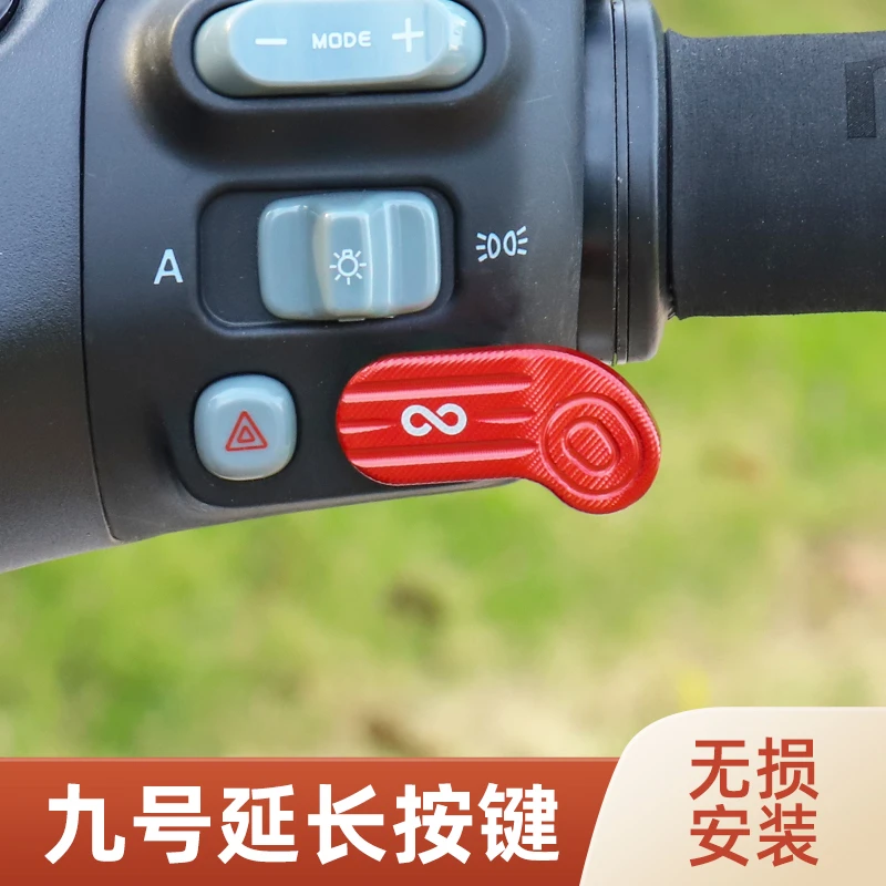 适用于九号电动车F90喇叭延长按键MzMix远航家M95C加长左右开关键