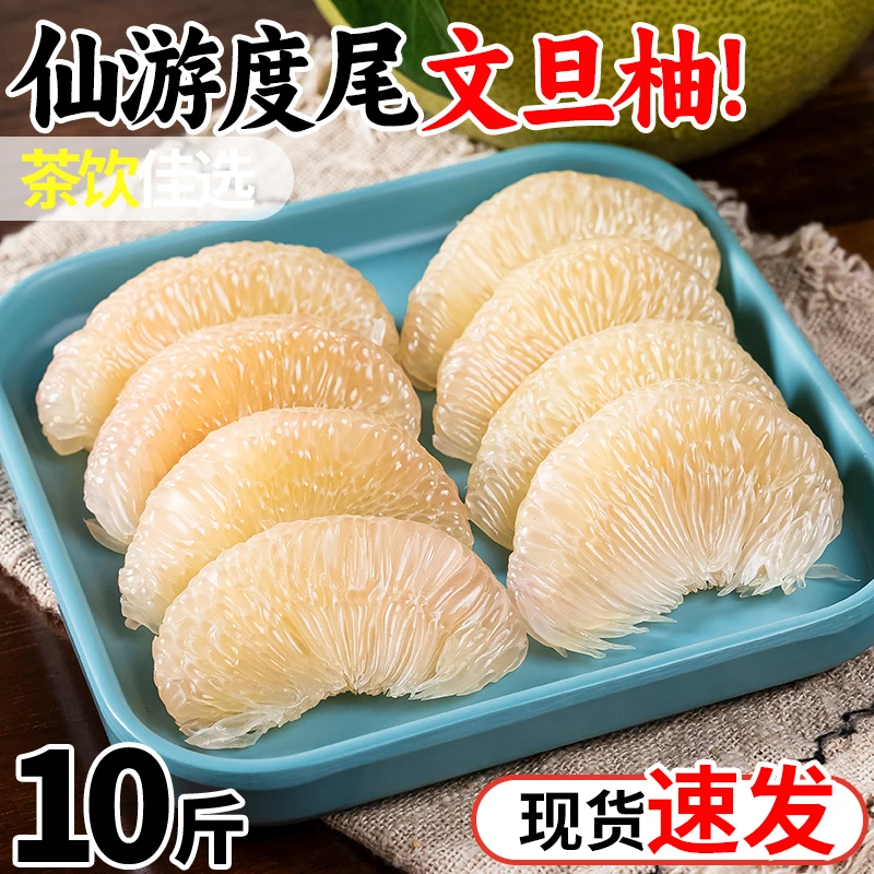 文旦柚福建仙游度尾红酸甜白心蜜柚子新鲜应季孕妇时令水果酸甜