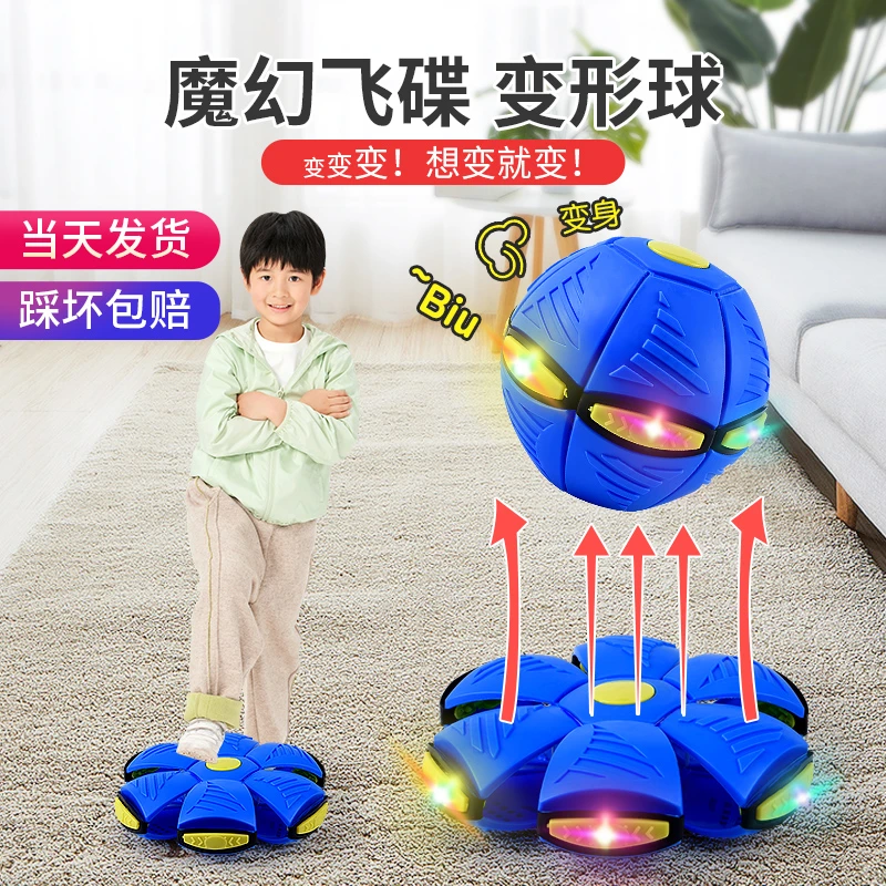 弹力踩踩球儿童球类玩具弹射夜光魔幻飞碟变形解压男孩女生日礼物