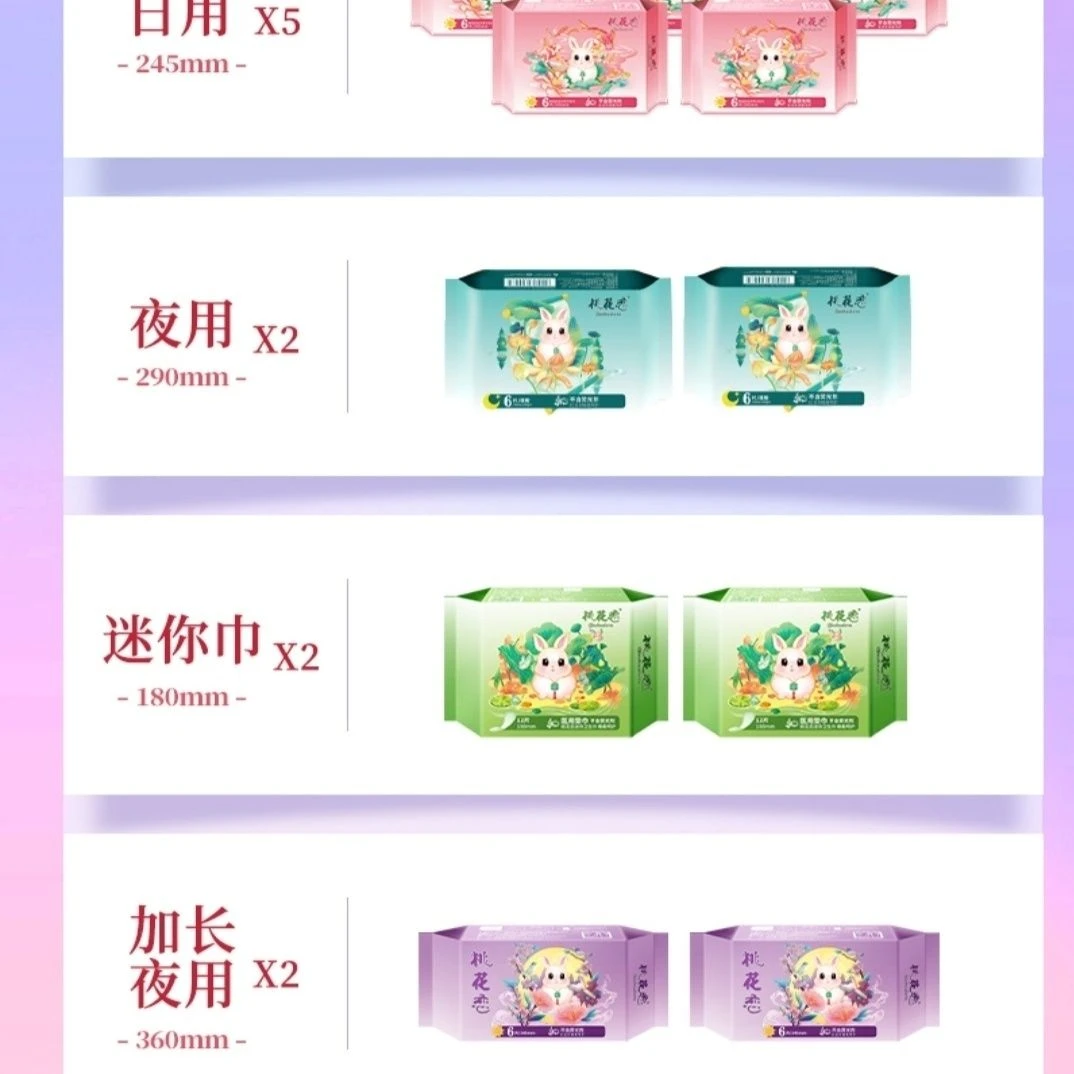 桃花恋红豆杉卫生巾(组合套装)正品