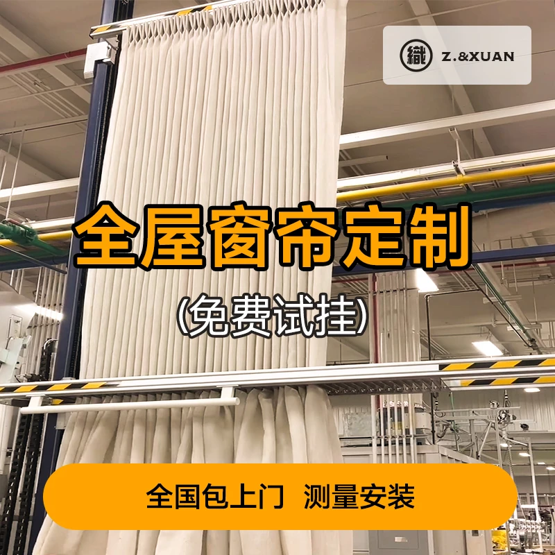 织选窗帘全屋定制包上门测量安装轻奢现代简约绍兴柯桥客厅窗纱帘