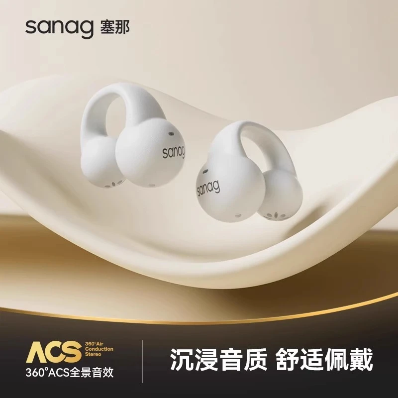 sanag塞那无线蓝牙耳机骨气传导不入耳舒适运动型耳夹开放式降噪