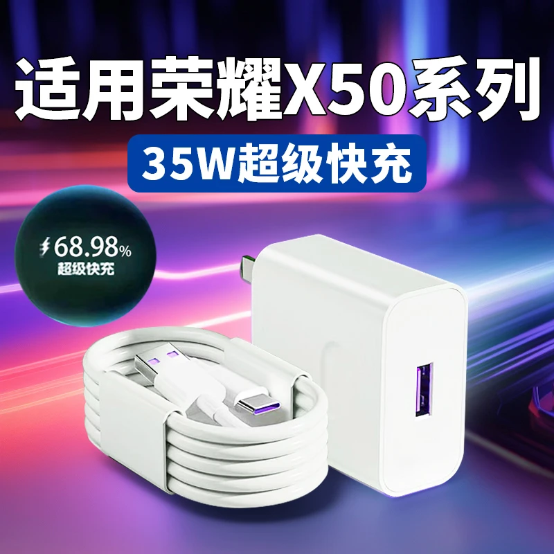 适用荣耀X50充电器原装35W快充头荣耀X50i/X50i+/X50GT手机充电线
