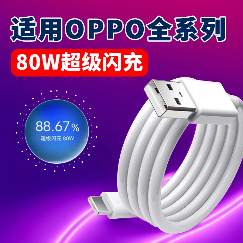 适用OPPOReno8原装数据线80W超级闪充opporeno8/9 pro+加长充电线