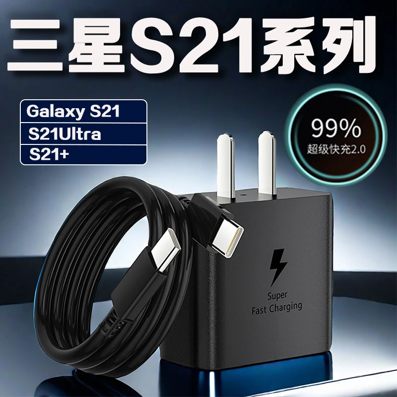 适用于三星S21ultra原装充电器45W超级快充2.0 s21加长闪充数据线