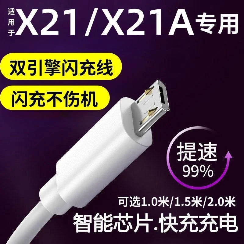 适用vivoX21快充线原装充电线X21A双引擎快充线X21闪充数据线安卓