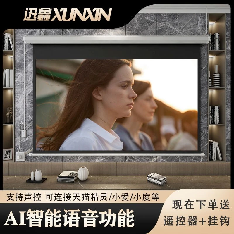 智能语音电动抗光投影幕布自动升降家用可升降白天高清观看