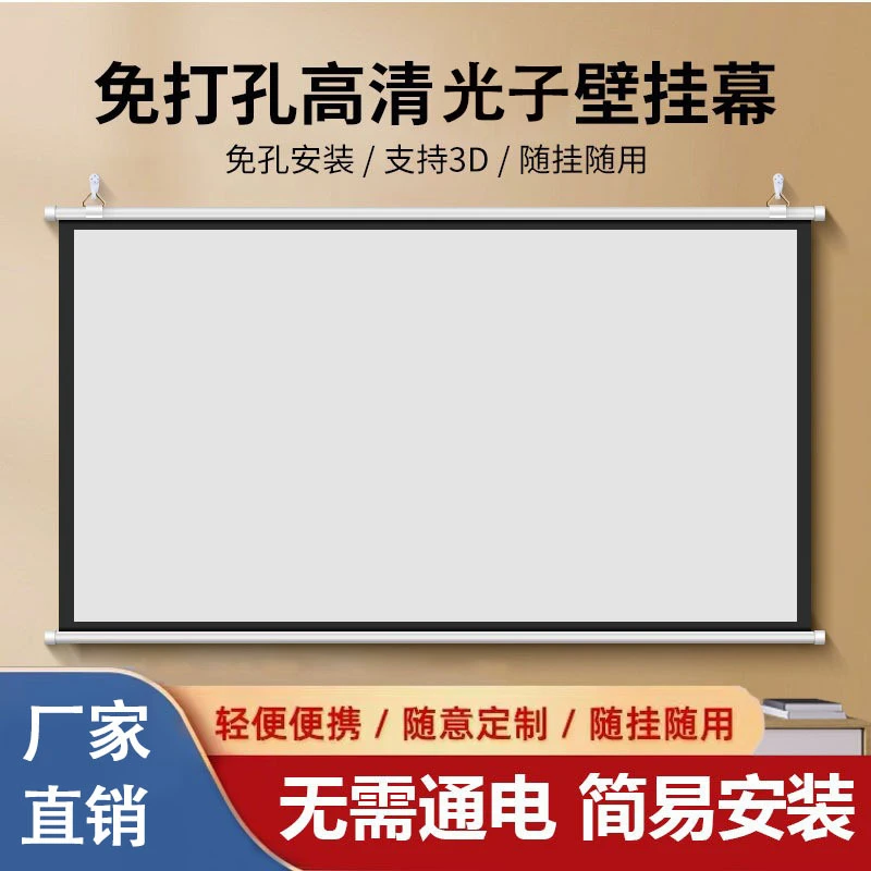 投影幕布抗光家用办公4K高清挂幕移动便携式投影仪幕布免打孔壁挂
