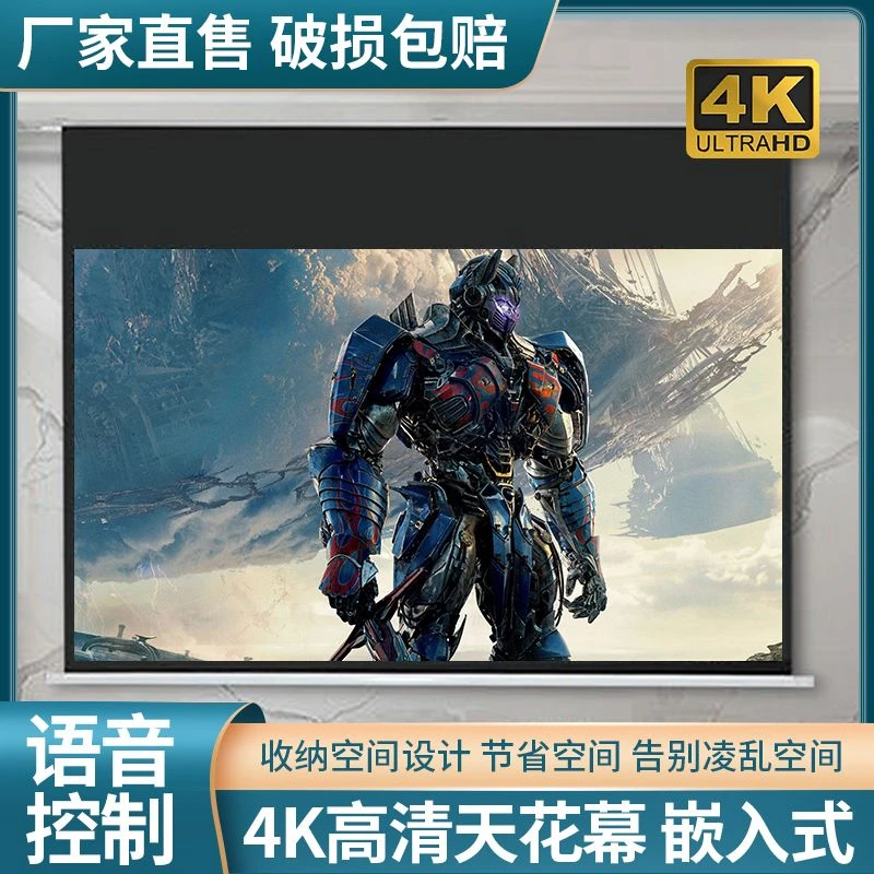 嵌入式天花电动幕布隐藏式语音联动吊顶天花4k投影白天高清可看