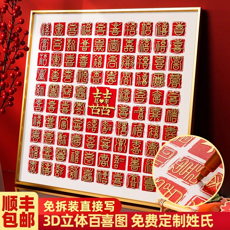 景勋百喜图立体喜字浮雕描金临摹手写手工diy结婚礼物送新人闺蜜