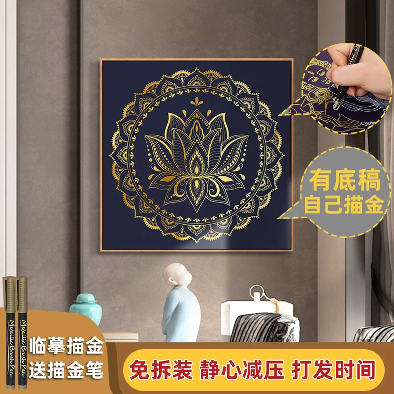 自己手描临摹曼陀罗莲花手工DIY禅意描金减压唐卡静心玄关挂画