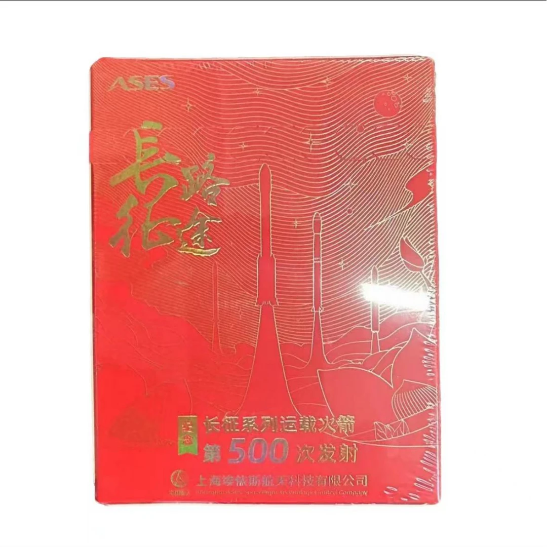 【双双】纪念长征系列运载火箭第500次发射任务徽章卡牌（默认代拆）