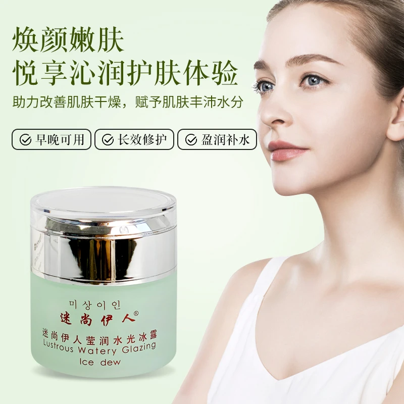 厂庆福利~买一送二（发三瓶）~~~莹润水光冰露面霜