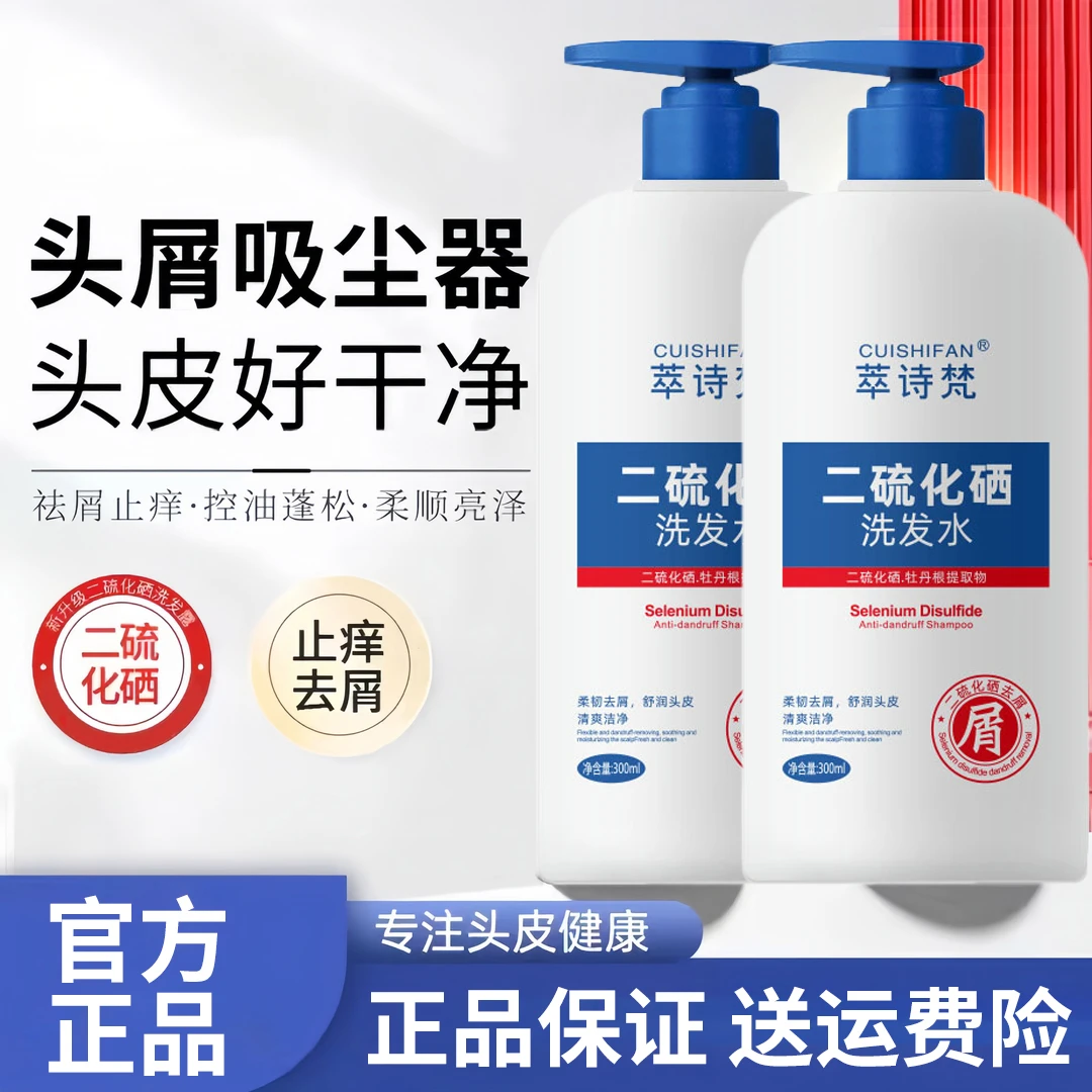 二硫化硒去屑洗发水 白芸山同款止痒控油蓬松柔顺亮泽清洁洗发水