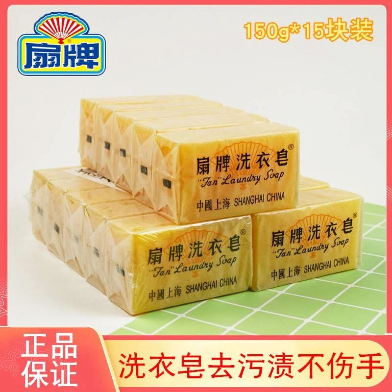 扇牌洗衣皂150g*5块家庭装促销 洁净透明肥皂上海制皂正品清仓