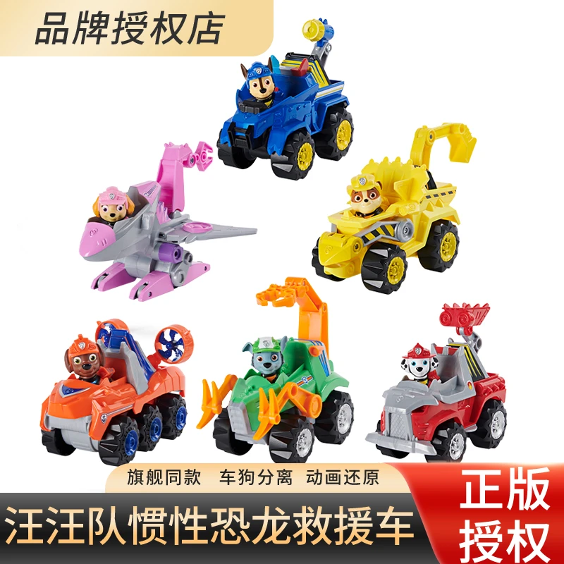 汪汪队立大功正版玩具车恐龙系列惯性巡逻车汽车救援车儿童全套