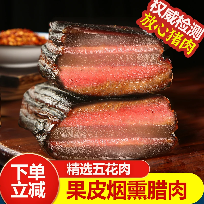 现称湘西五花腊肉新鲜腌制烟熏腊肉柴火腊肉 好吃传统农家美食