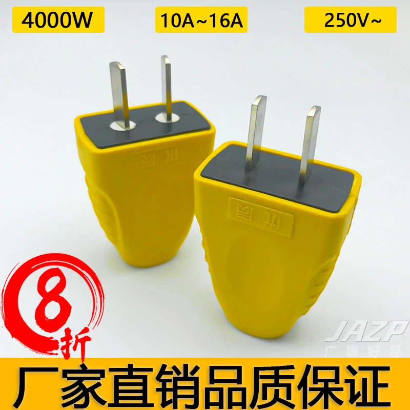 【清仓】插头二脚插座头二孔可旋转建筑大功率原装10a16a通用工程
