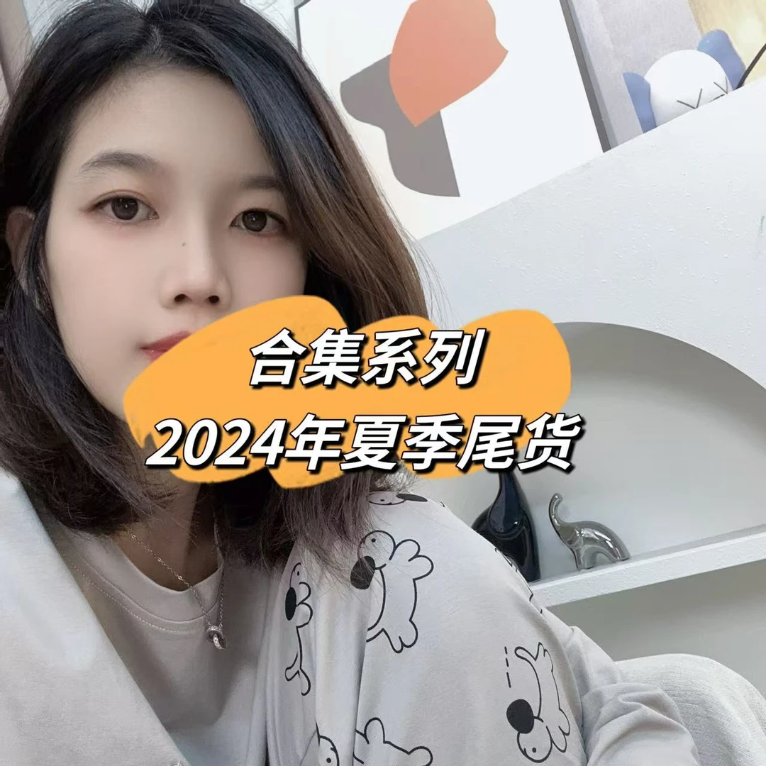 201-299家居服，念到名字找到相应编码拍下