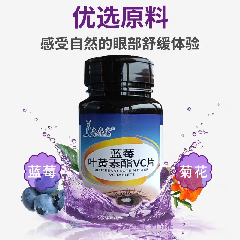 九春堂蓝莓叶黄素酯糖果眼部优选用眼 过度vc片