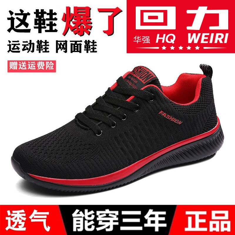 华强回力运动鞋男鞋秋冬季飞织网面透气休闲鞋新款软底跑步鞋子男